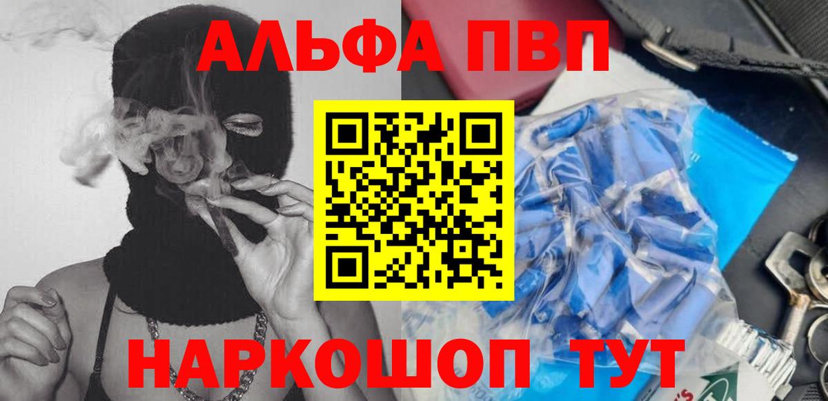 APVP кристаллы Славянск-на-Кубани