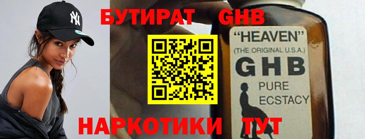 Славянск-на-Кубани  Бутират  Вход с VPN  Бутират BDO 33% 