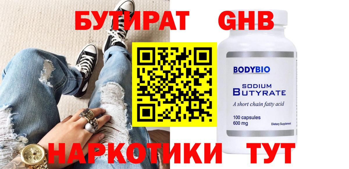 БУТИРАТ бутандиол Славянск-на-Кубани