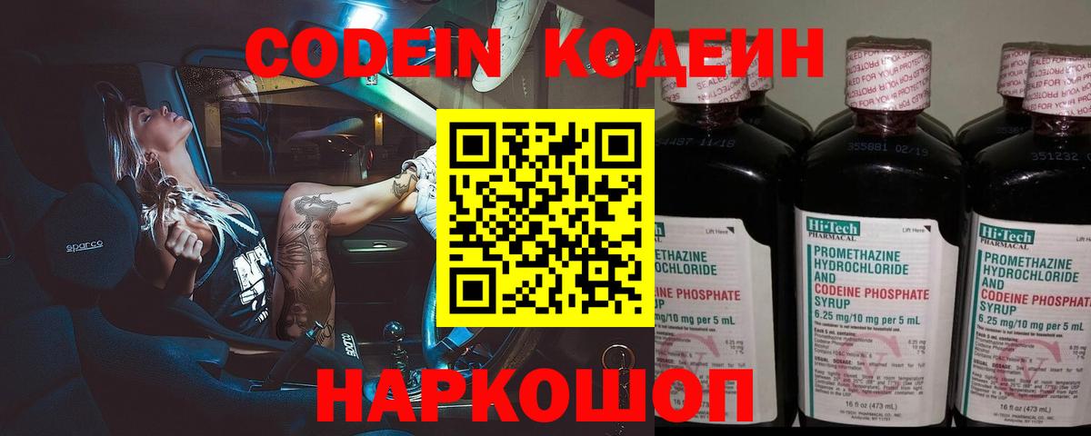Славянск-на-Кубани  Кодеиновый сироп Lean напиток Lean (лин)  Вход с VPN 