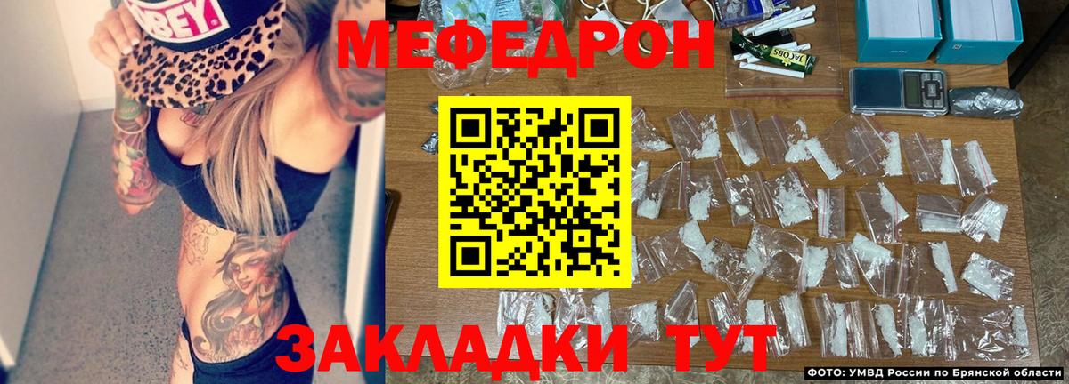 МЕФ mephedrone  Вход с VPN  Славянск-на-Кубани 