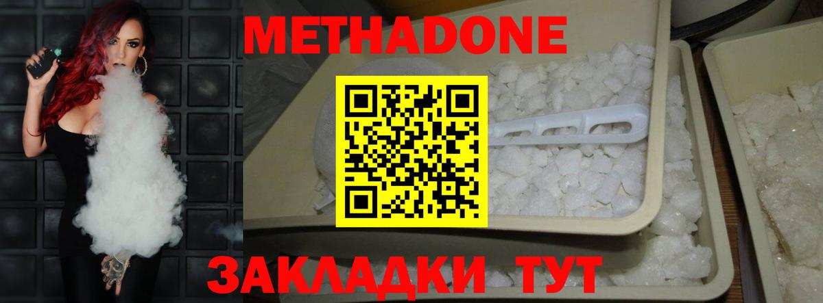 Метадон кристалл Славянск-на-Кубани