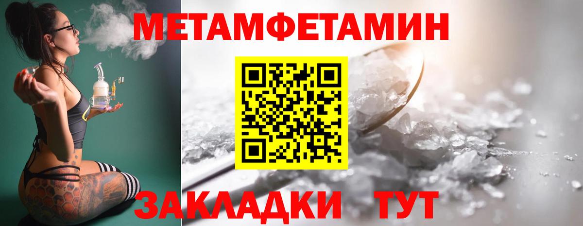 МЕТАМФЕТАМИН Methamphetamine  Вход с VPN  Славянск-на-Кубани 