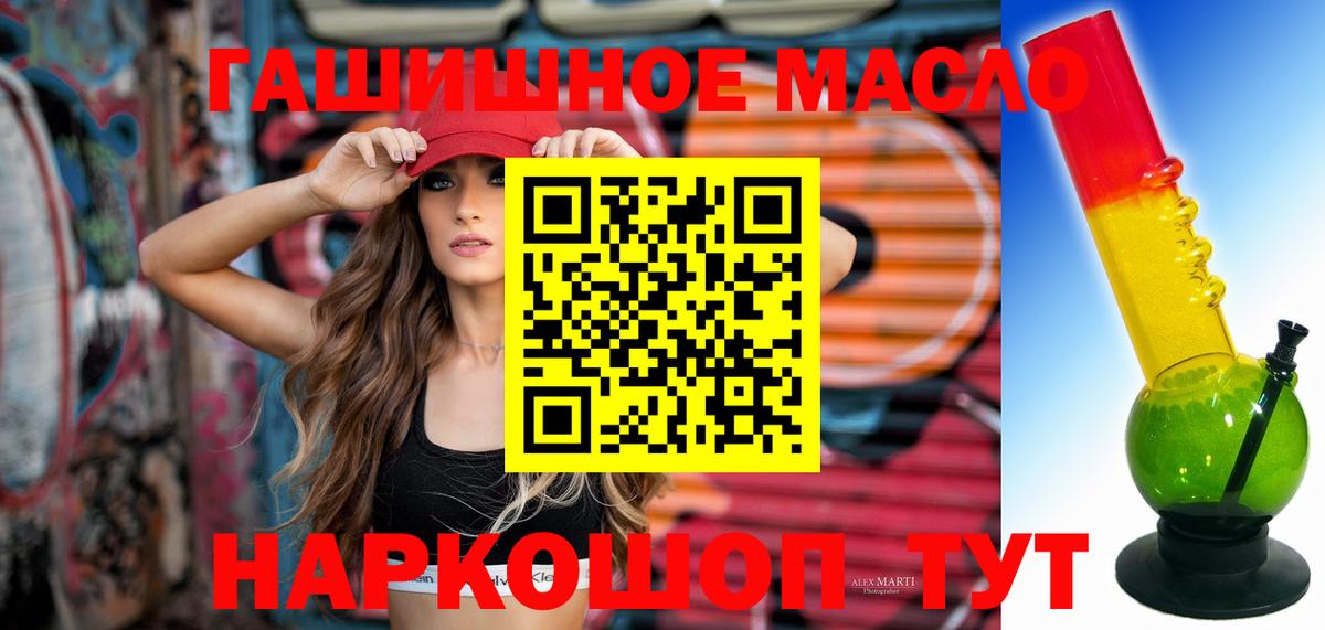 ТГК THC oil Славянск-на-Кубани