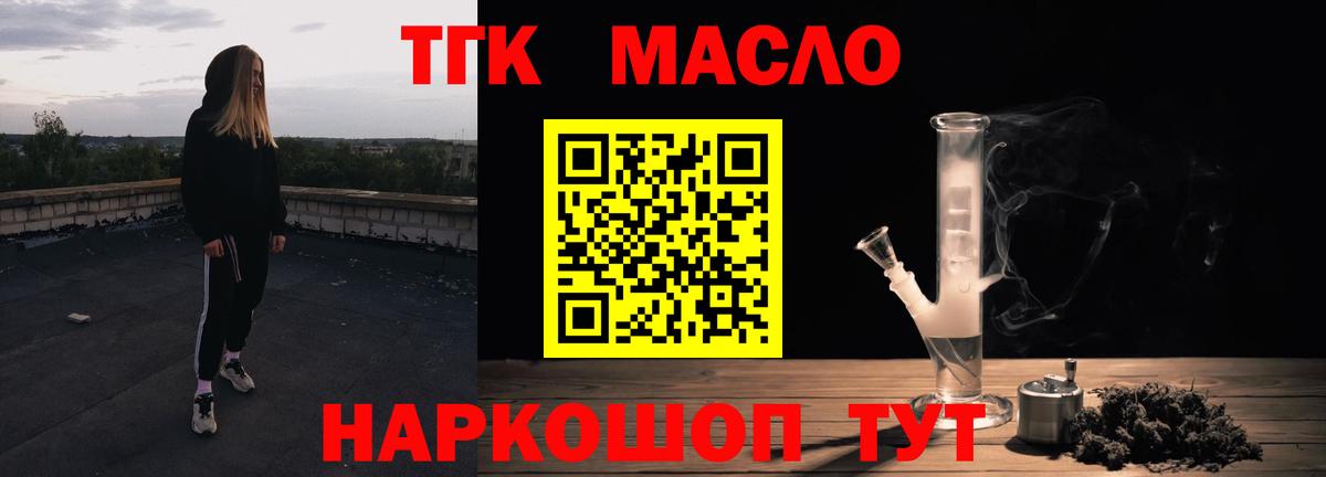 Славянск-на-Кубани  Дистиллят ТГК гашишное масло  Вход с VPN 